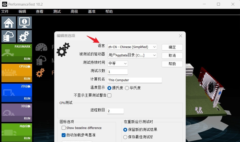 PassMark PerformanceTest中文便携版 v10.2.1013