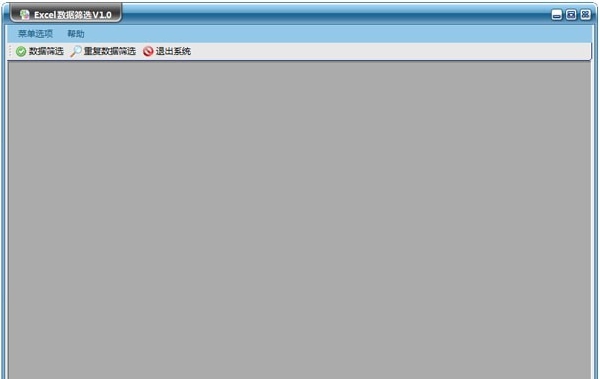 Excel数据筛选 v1.5