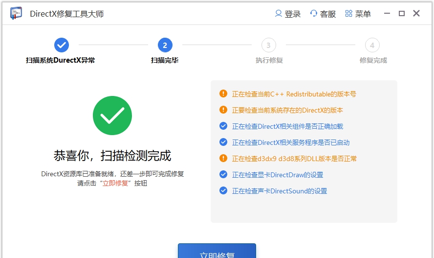 DirectX修复工具大师 2.0.0.7
