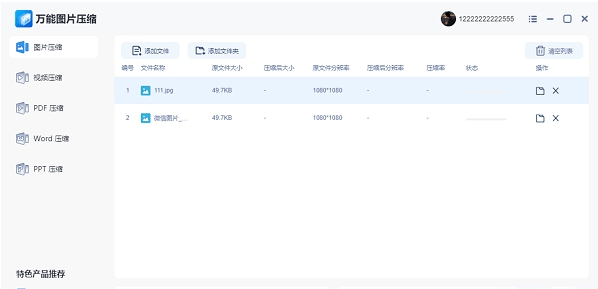 万能图片压缩 v1.0.0.5