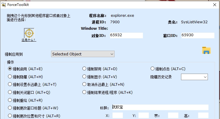 ForceToolkit汉化中文版 v1.5