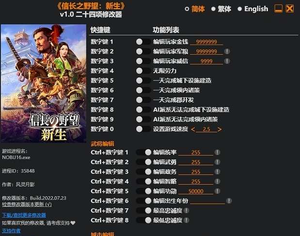 信长之野望新生修改器风灵月影版 v1.4
