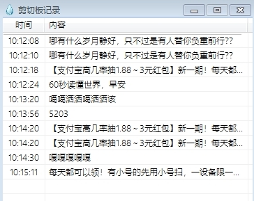 剪切板记录软件 v1.4