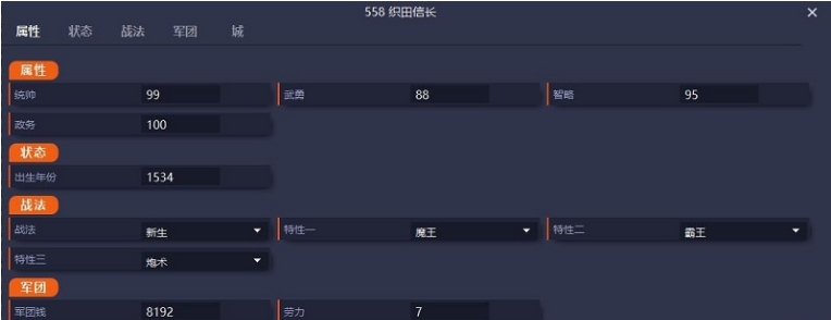 信长之野望新生内存修改器 v1.6