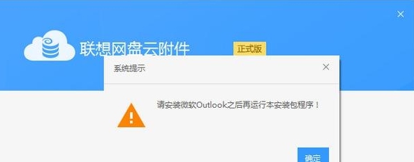 联想网盘云附件(Outlook插件) v7.6.0.20