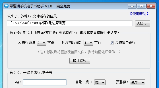 覃道明手机电子书助手 v1.2