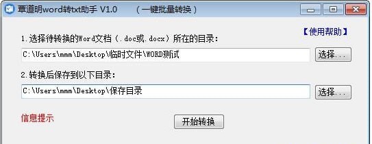 覃道明word转txt助手 v1.4