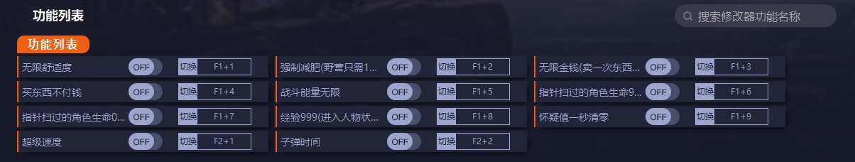 战争传说十一项修改器 v1.48