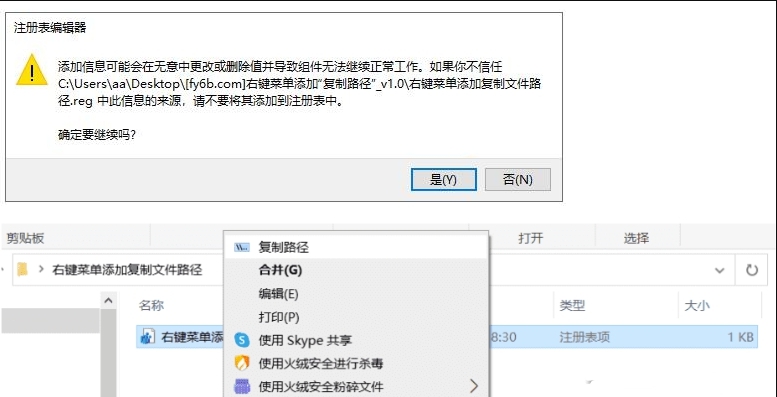右键菜单添加复制文件路径 v1.5
