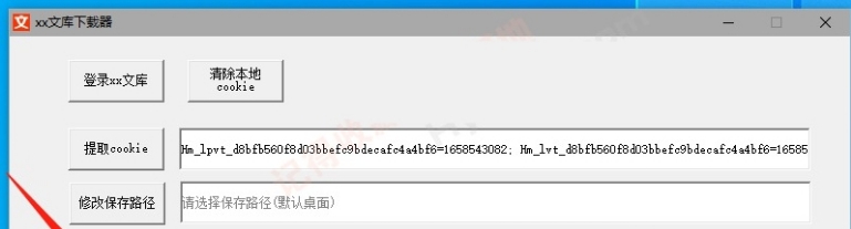 xx文库下载器免费版 v1.10