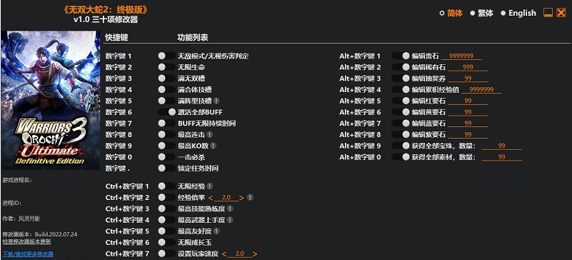 无双大蛇2终极版风灵月影修改器 v1.9