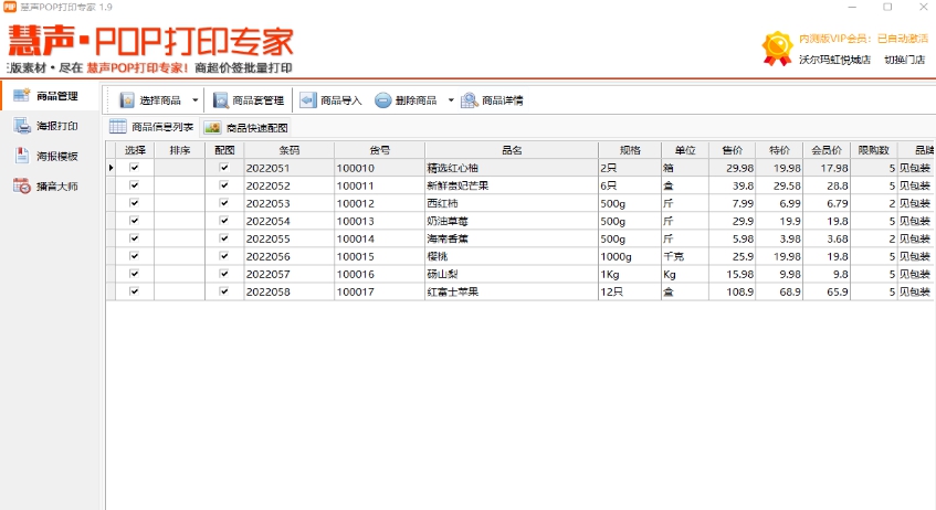 慧声POP打印专家 v1.98
