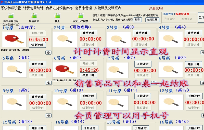 佳易王乒乓球馆计时计费系统 v17.6