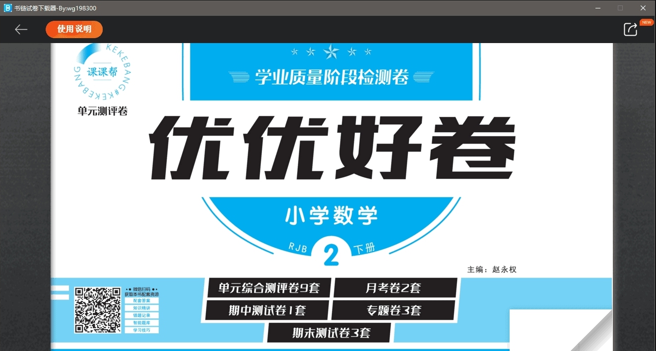 书链试卷下载器 v1.5