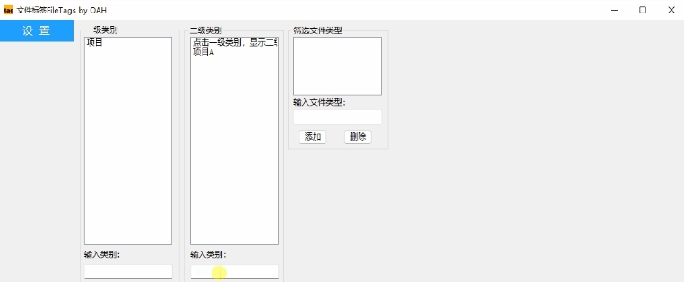 文件标签FileTags v1.1.0.5