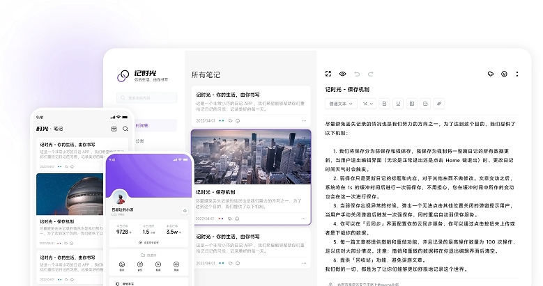 记时光PC版 v1.0.0.4