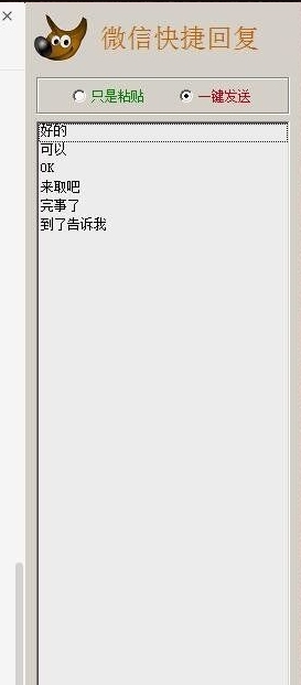 微信快捷回复PC版 v1.4