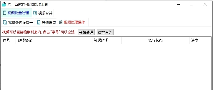 六十四软件-视频处理工具 v2.63