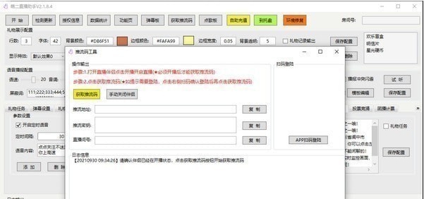 萌二视频号直播助手 v2.2.0.10