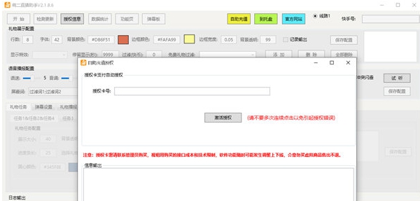 萌二快手直播助手 v2.2.0.13