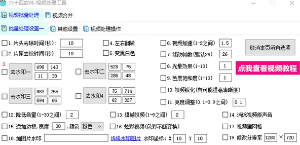 六十四软件视频处理工具 v1.5