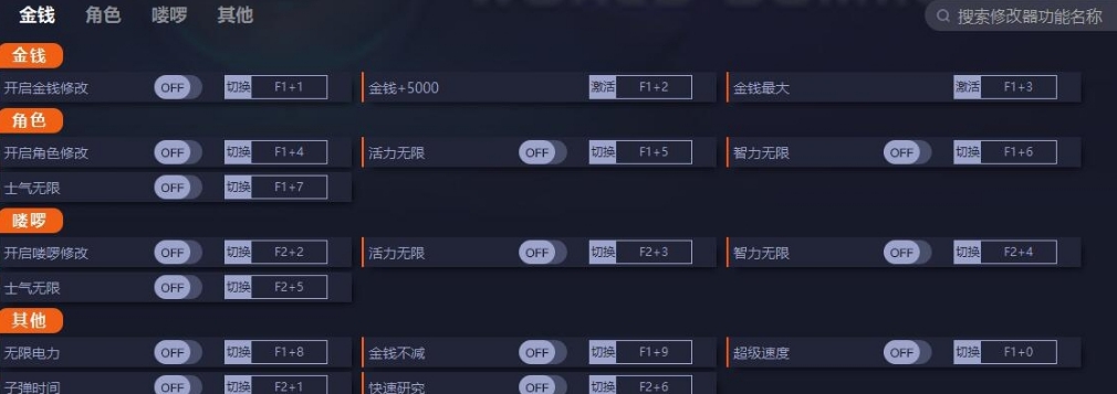 天才2世界统治修改器 v1.13.2