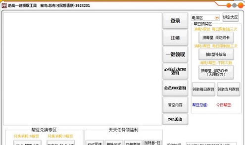 逆战福利一键轻松领取助手 v2.0.7.2.12