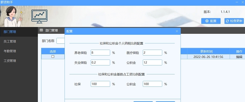 薪资助手 v2.79