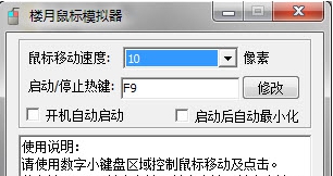 楼月鼠标模拟器点击 v2.4