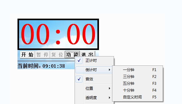 正/倒计时器软件 v1.0.0.14