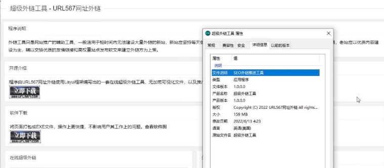 超级外链工具 v1.5
