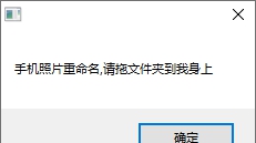 手机照片重命名 v1.5