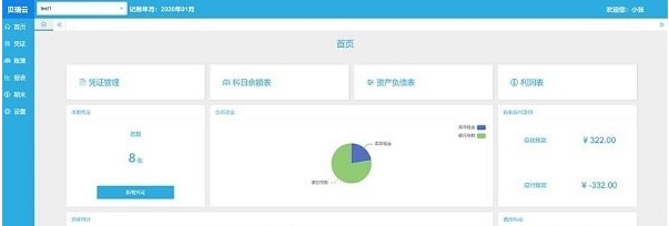 贝瑞云财务软件 v1.06