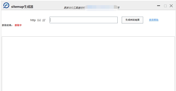 sitemap生成器 v1.0.4