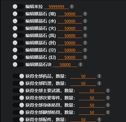 英雄传说黎之轨迹风灵月影修改器+51 v1.11