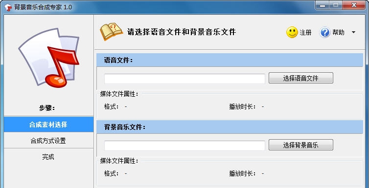 背景音乐合成专家 v2.10