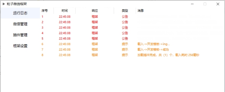 粒子微信框架 v1.0.3.7