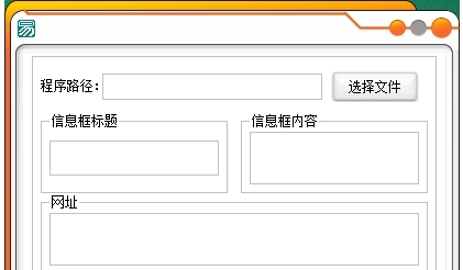 一键给软件添加弹窗网址助手 v1.4