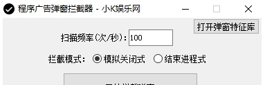 程序广告弹窗拦截器 v1.4