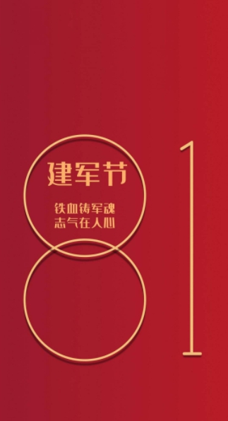 八一建军节图片素材 v1.5