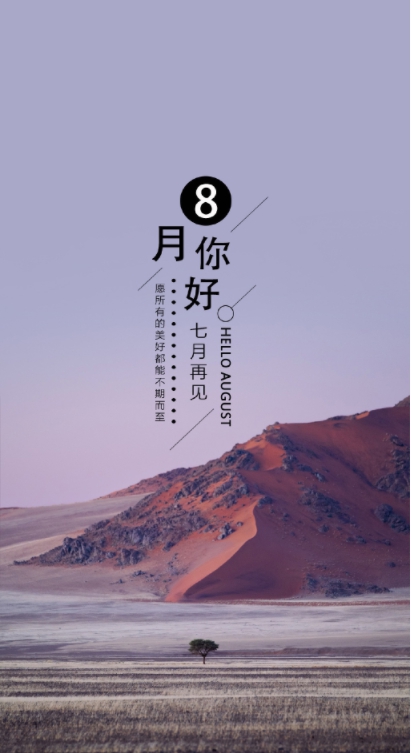 八月高清壁纸素材 v1.7
