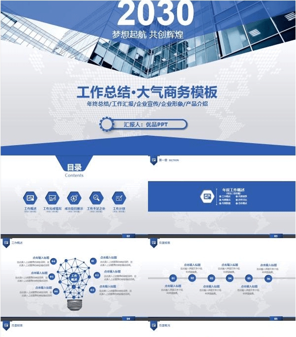 大气动态商务工作报告PPT模板 v3.80