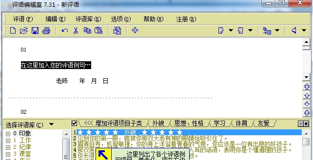 评语编辑自动生成工具 v7.36