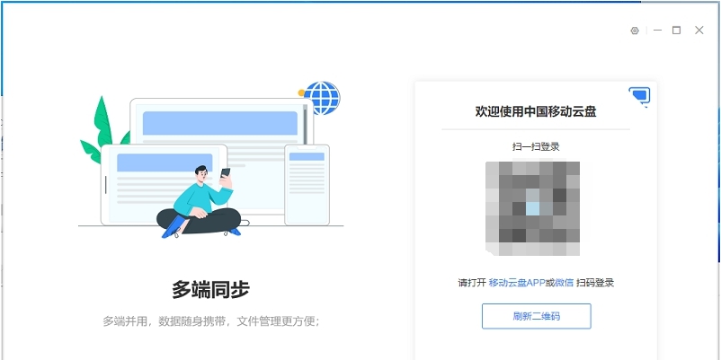 中国移动云盘电脑版 v7.1.3