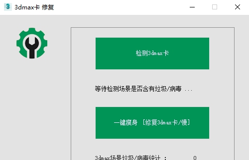 3dmax卡修复 v1.08