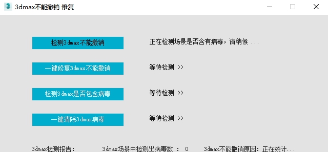 3dmax不能撤销修复 1.05