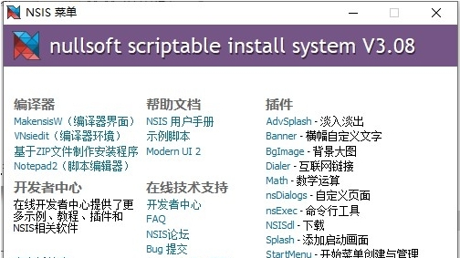 NSIS安装包制作工具安装中文版 v3.13