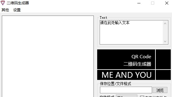 QR code二维码生成器 v1.6
