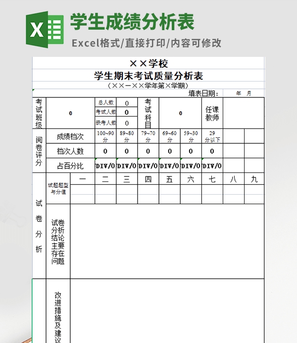 学生成绩分析表模板 v1.53