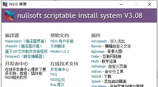 NSIS软件安装程序制作工具64位增强版 v3.15
